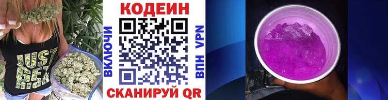Кодеин Purple Drank  Поронайск 